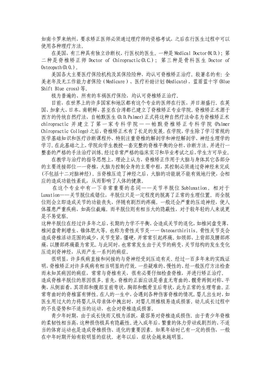 美国脊椎矫正学的治疗原理_第2页
