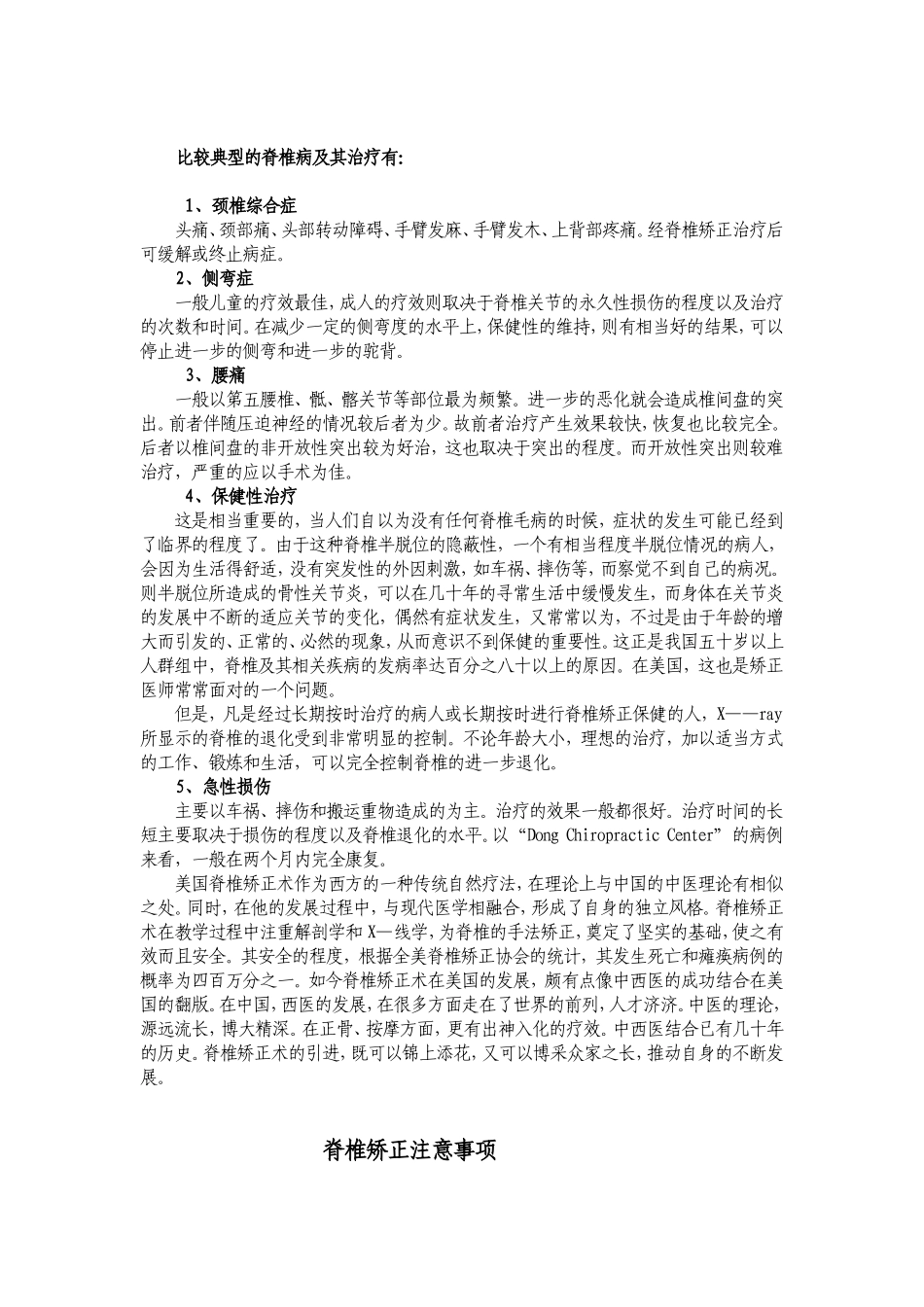 美国脊椎矫正学的治疗原理_第3页