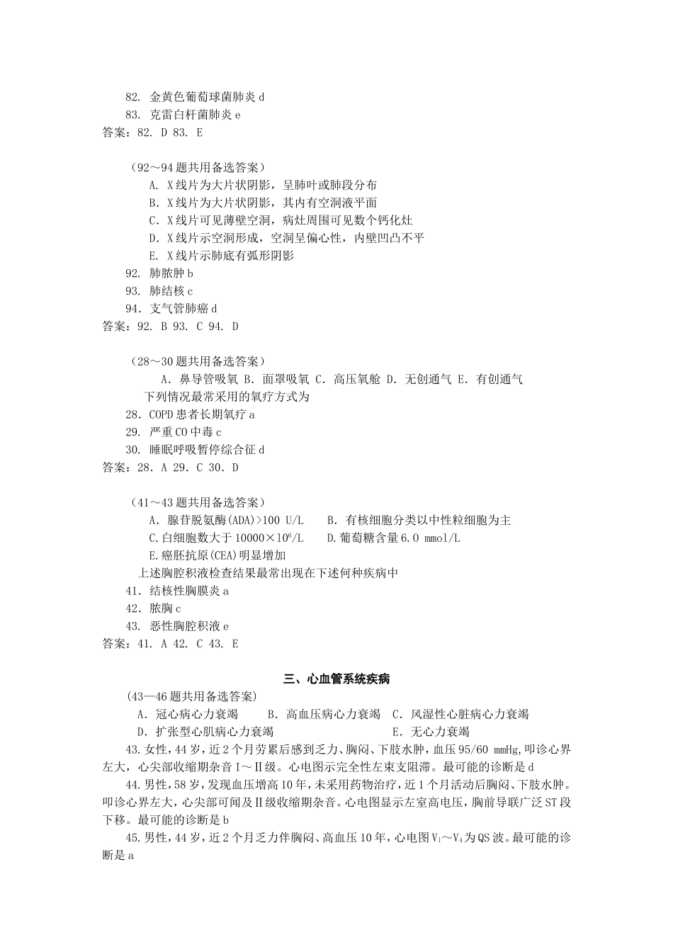 临床专业综合习题(B型题)_第3页