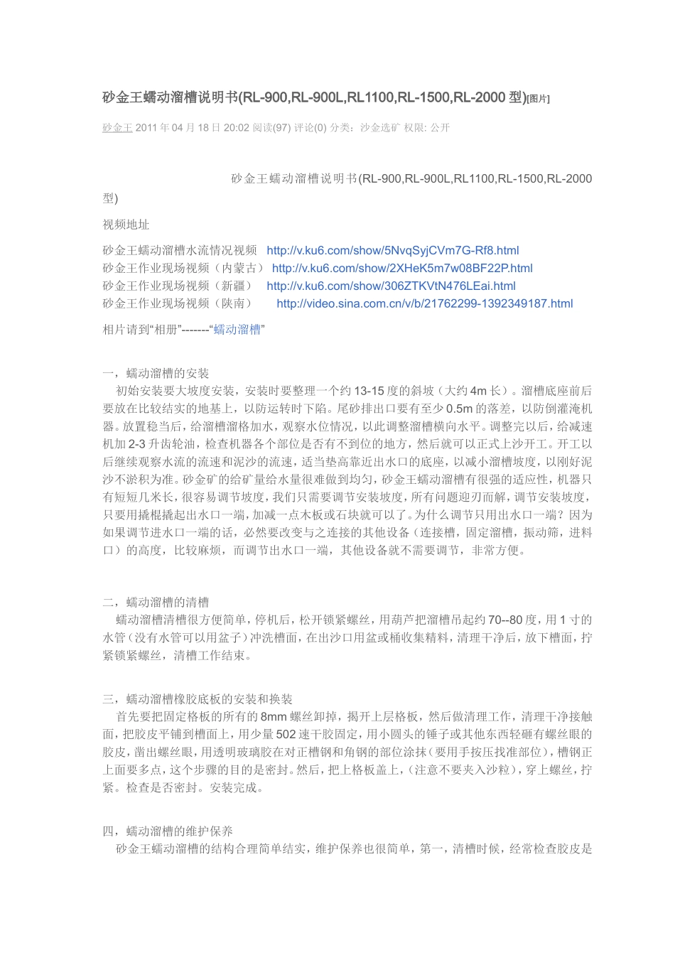 砂金王蠕动溜槽说明书_第1页