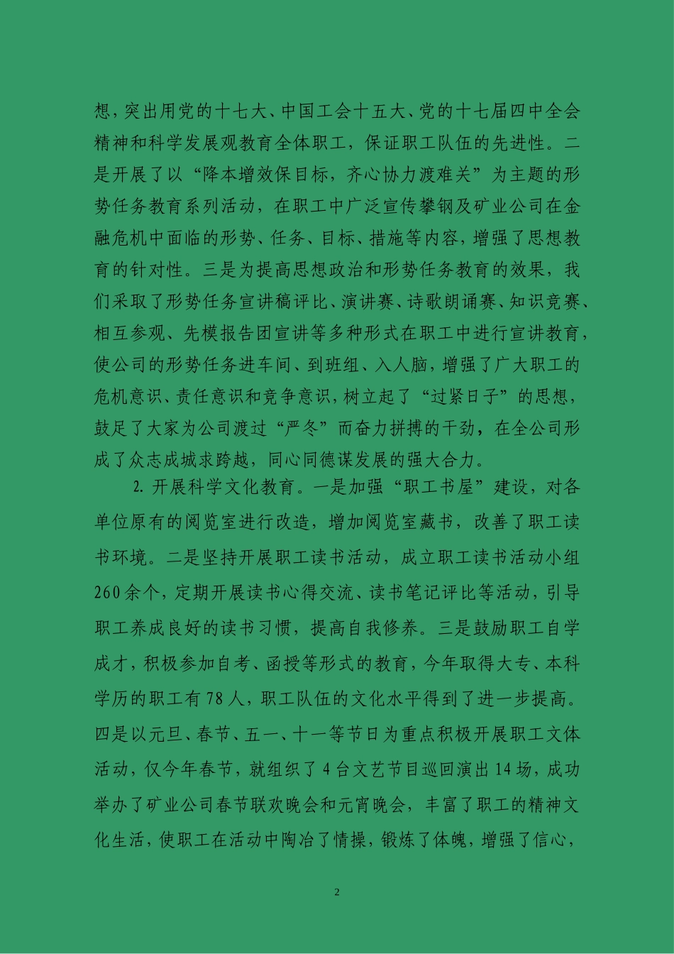 履行工会职能沉着应对危机_第2页