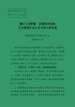 履行工会职能沉着应对危机