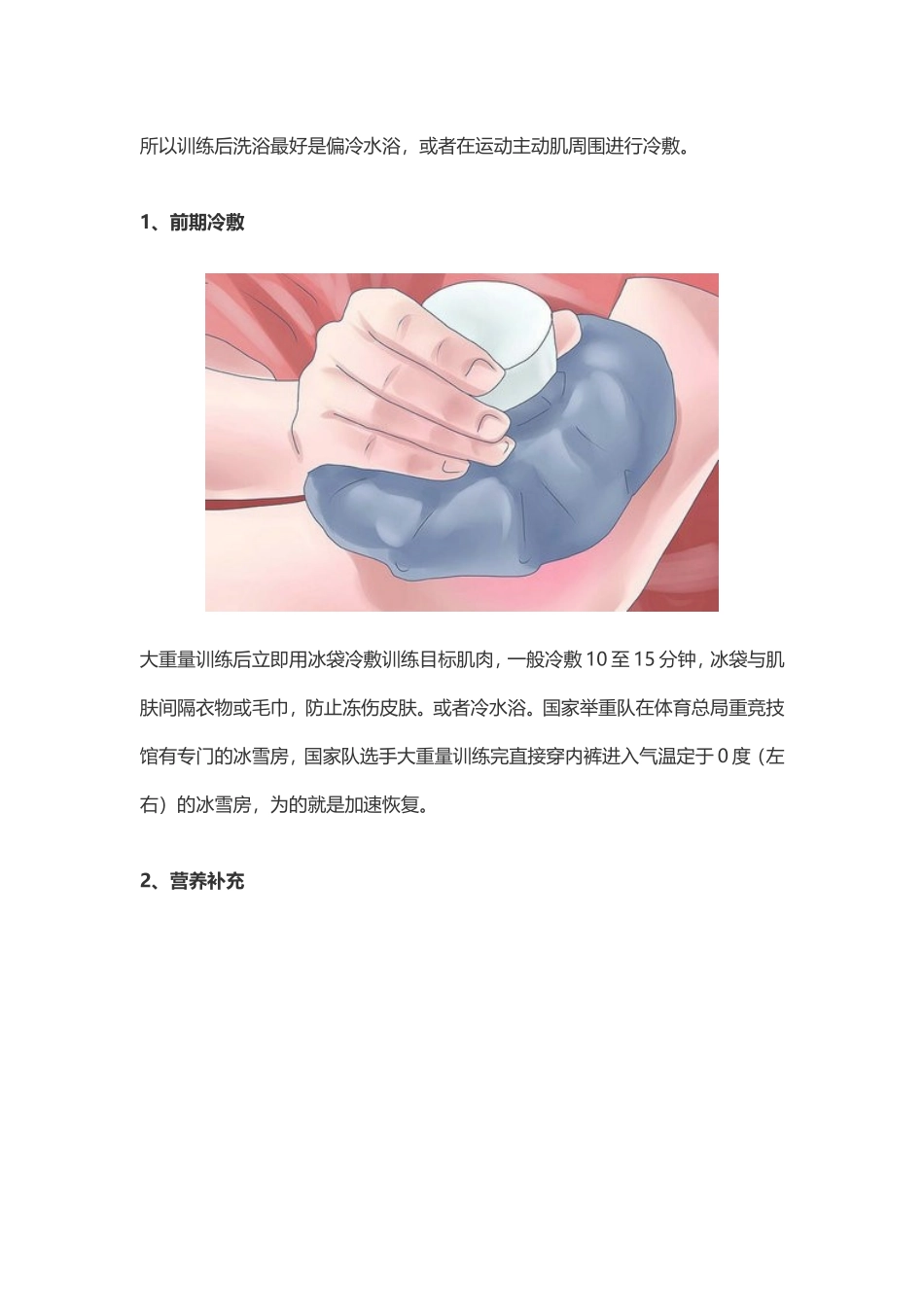 如何快速缓解运动后肌肉酸痛_第2页