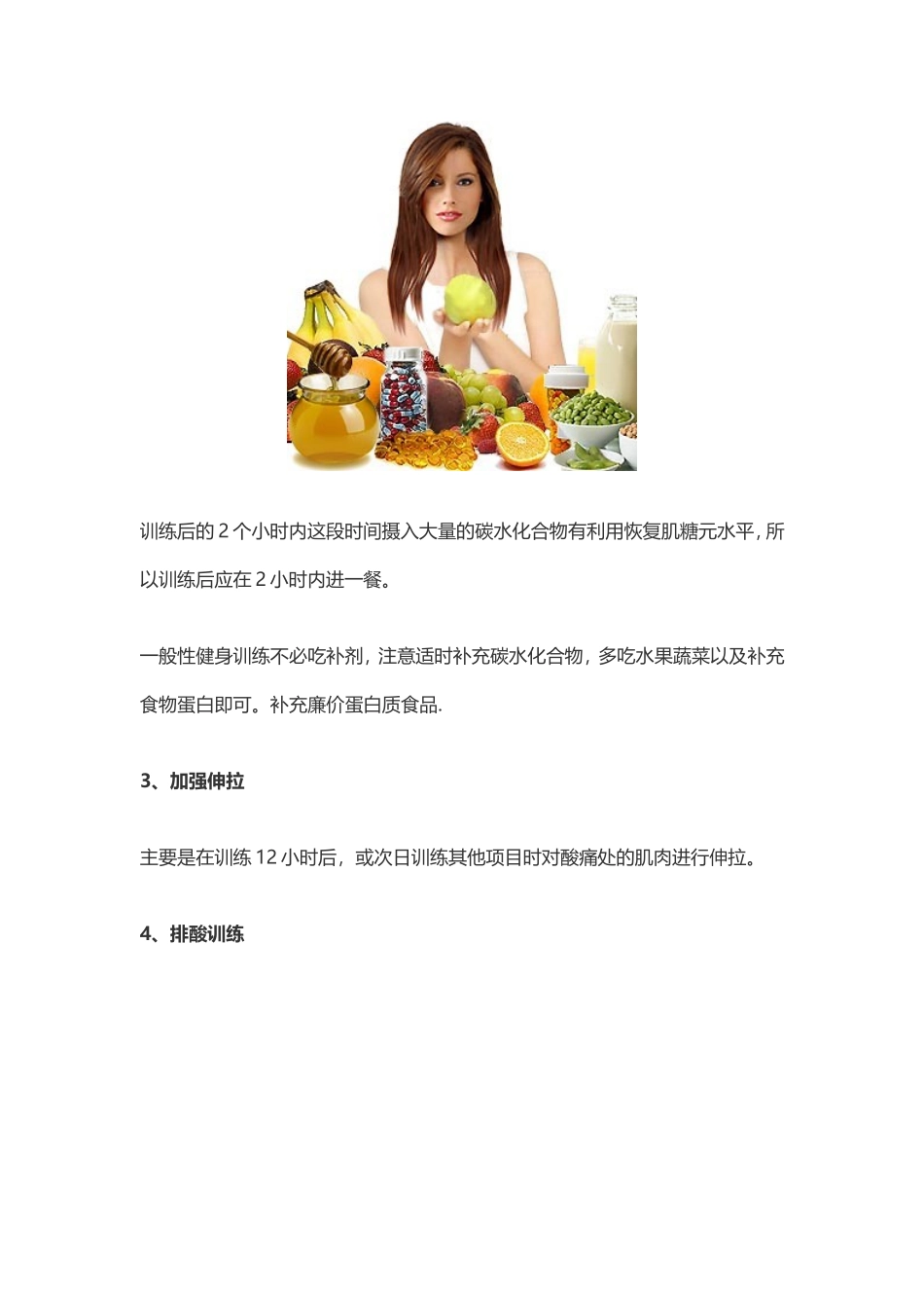 如何快速缓解运动后肌肉酸痛_第3页