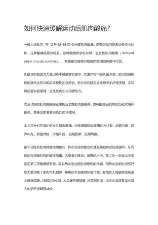如何快速缓解运动后肌肉酸痛