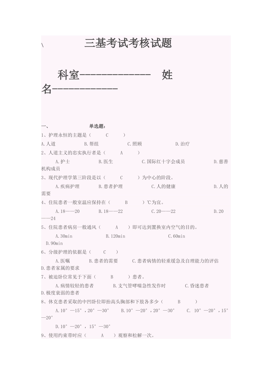 三基考试考核试题_第1页