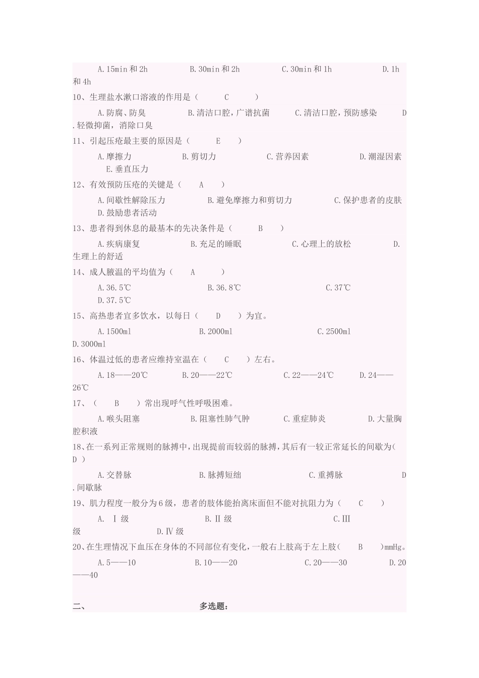 三基考试考核试题_第2页