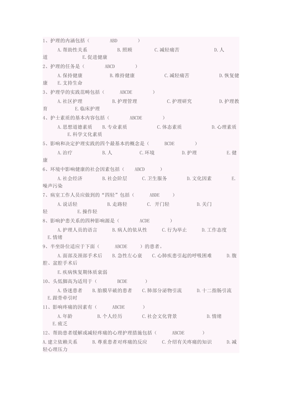 三基考试考核试题_第3页