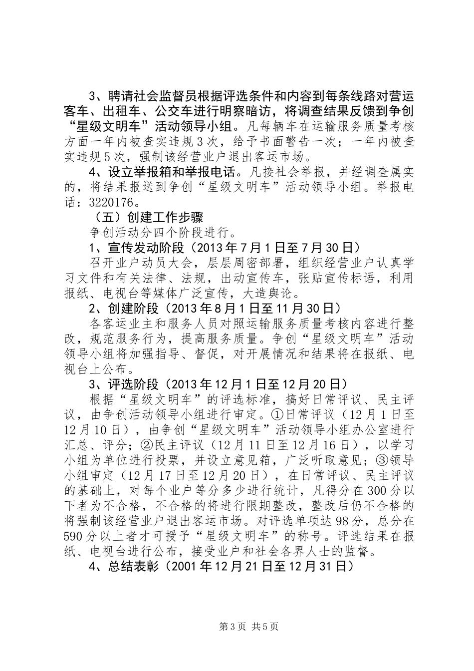 争创星级文明车活动方案_第3页