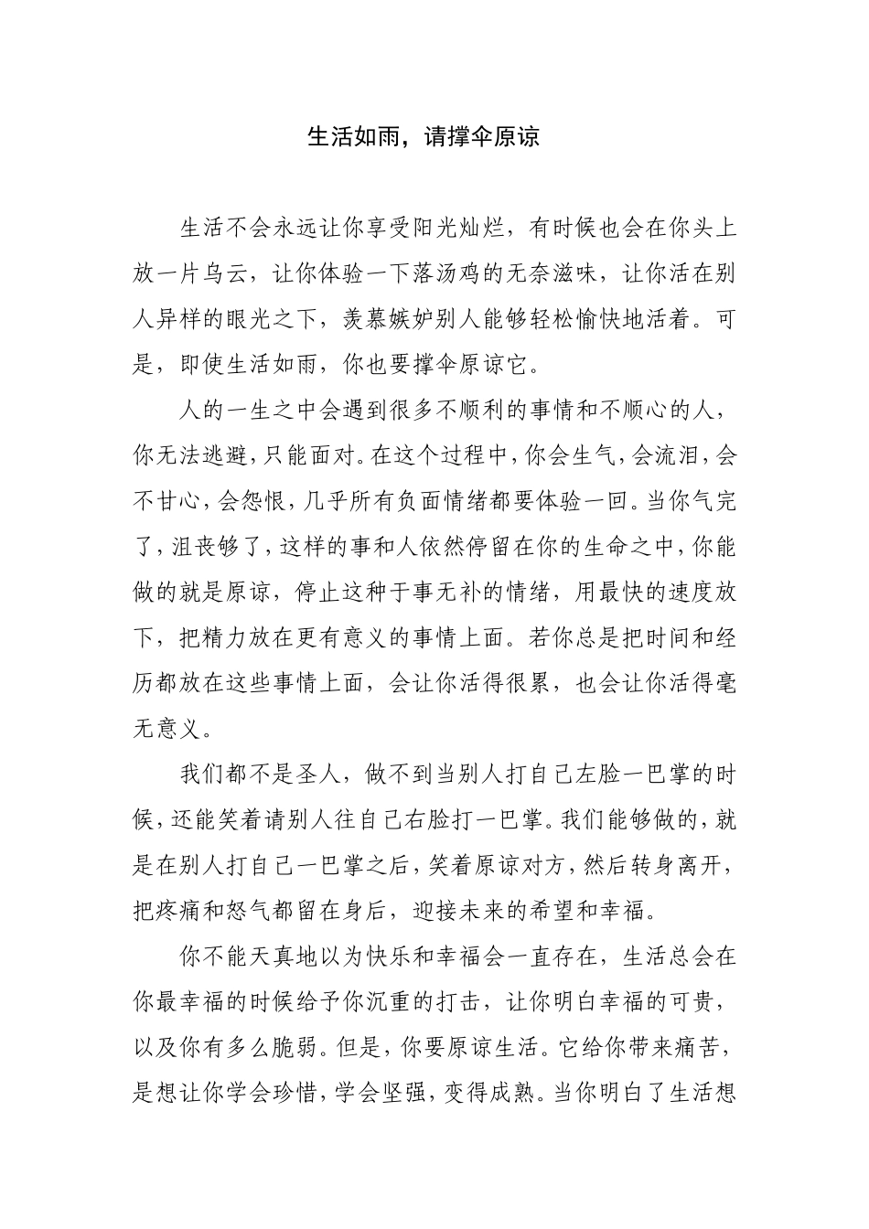 哲理诗：生活如雨_第1页