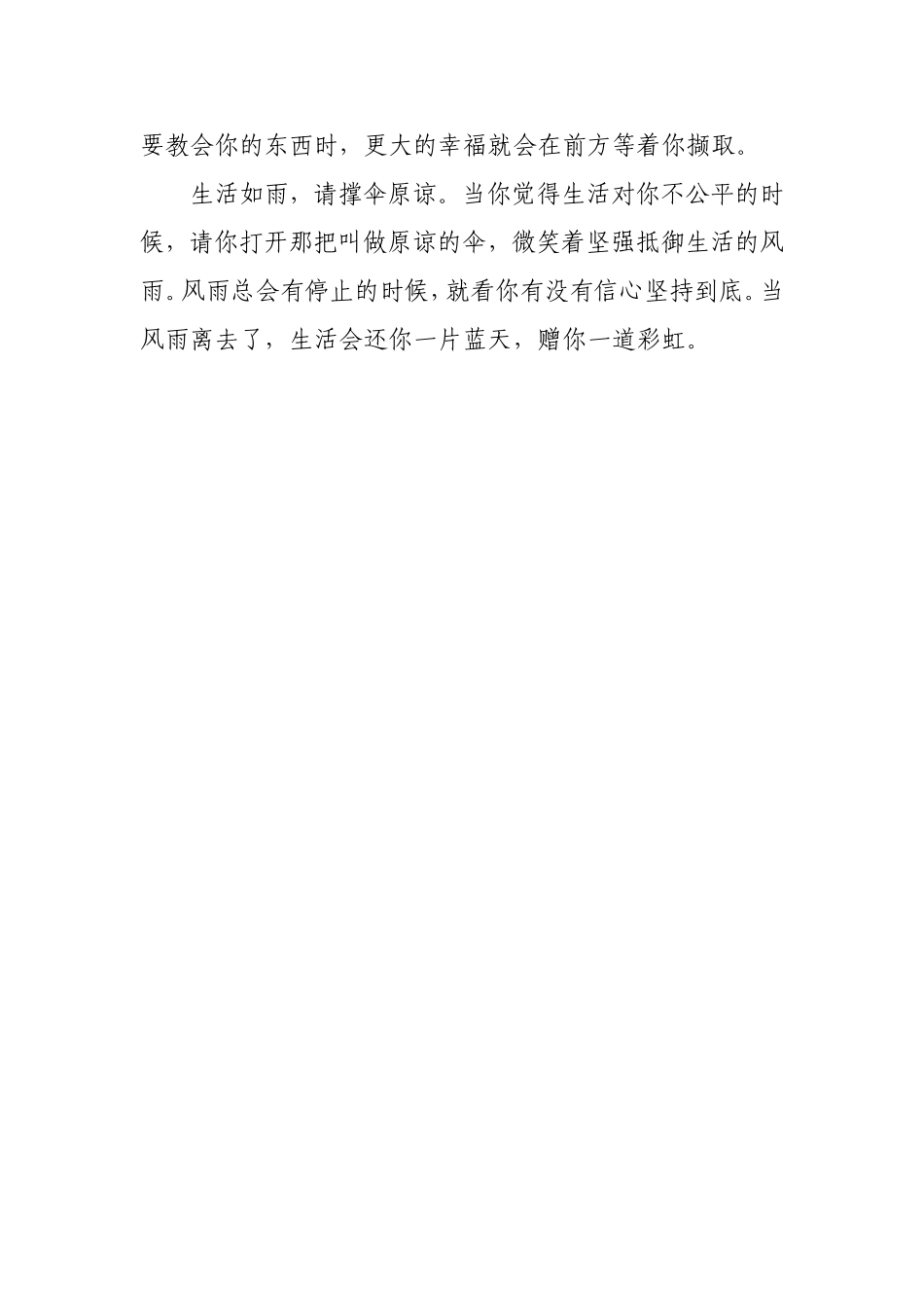 哲理诗：生活如雨_第2页