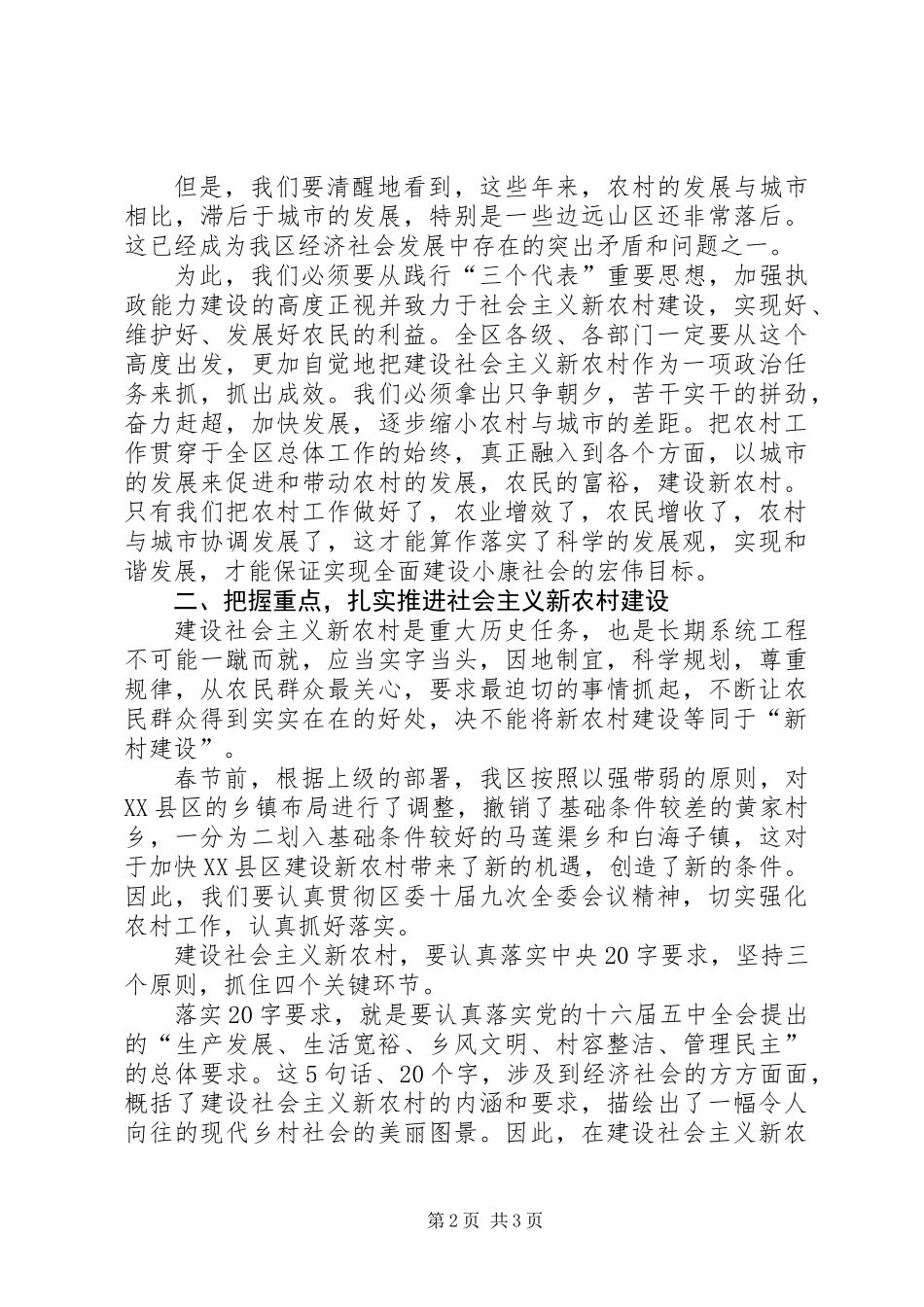 ——于生龙区长在农业和农村经济发展工作会议上的讲话——_第2页
