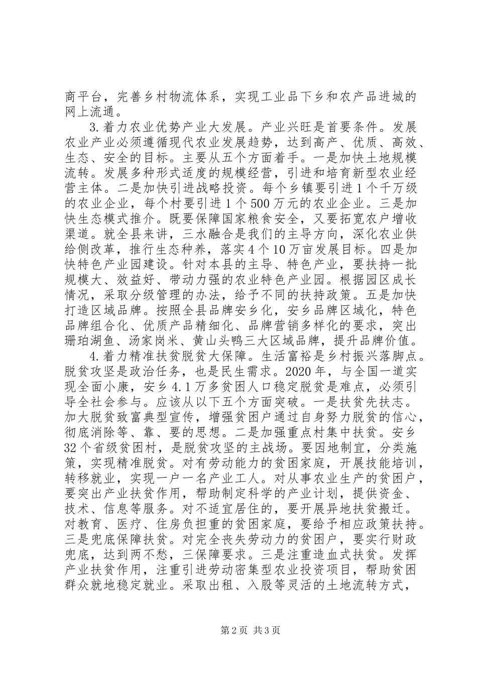 农业局关于XX县实施乡村振兴战略的调研方案_第2页