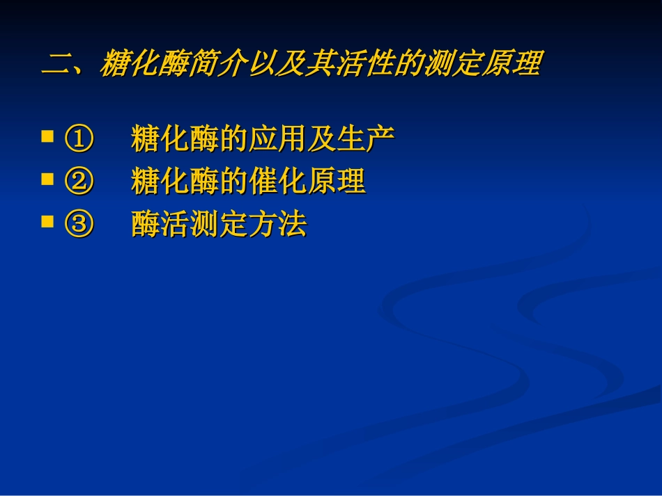 糖化酶活力测定_第3页