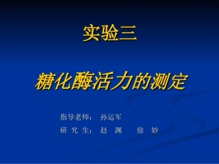 糖化酶活力测定