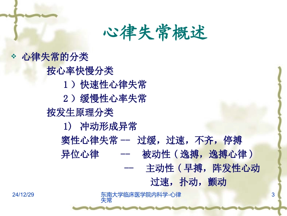 内科笔记——心率失常_第3页