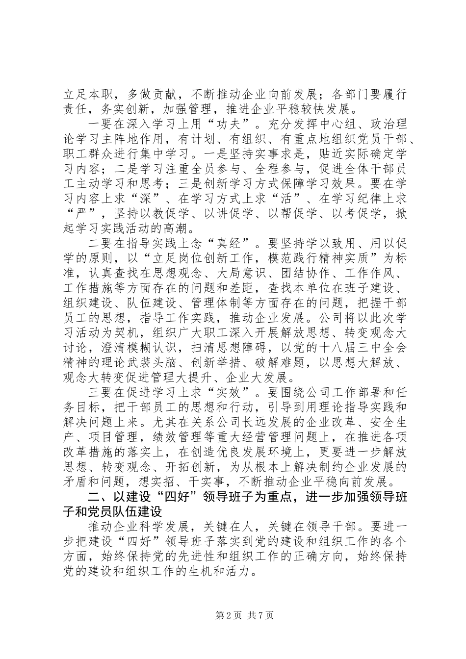 公司XX年党委工作意见_第2页