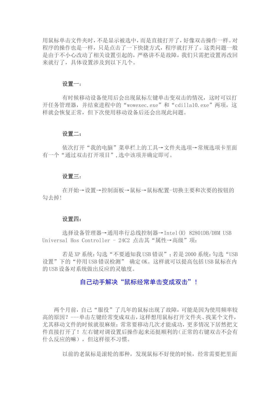 鼠标双击变单击解决办法_第1页