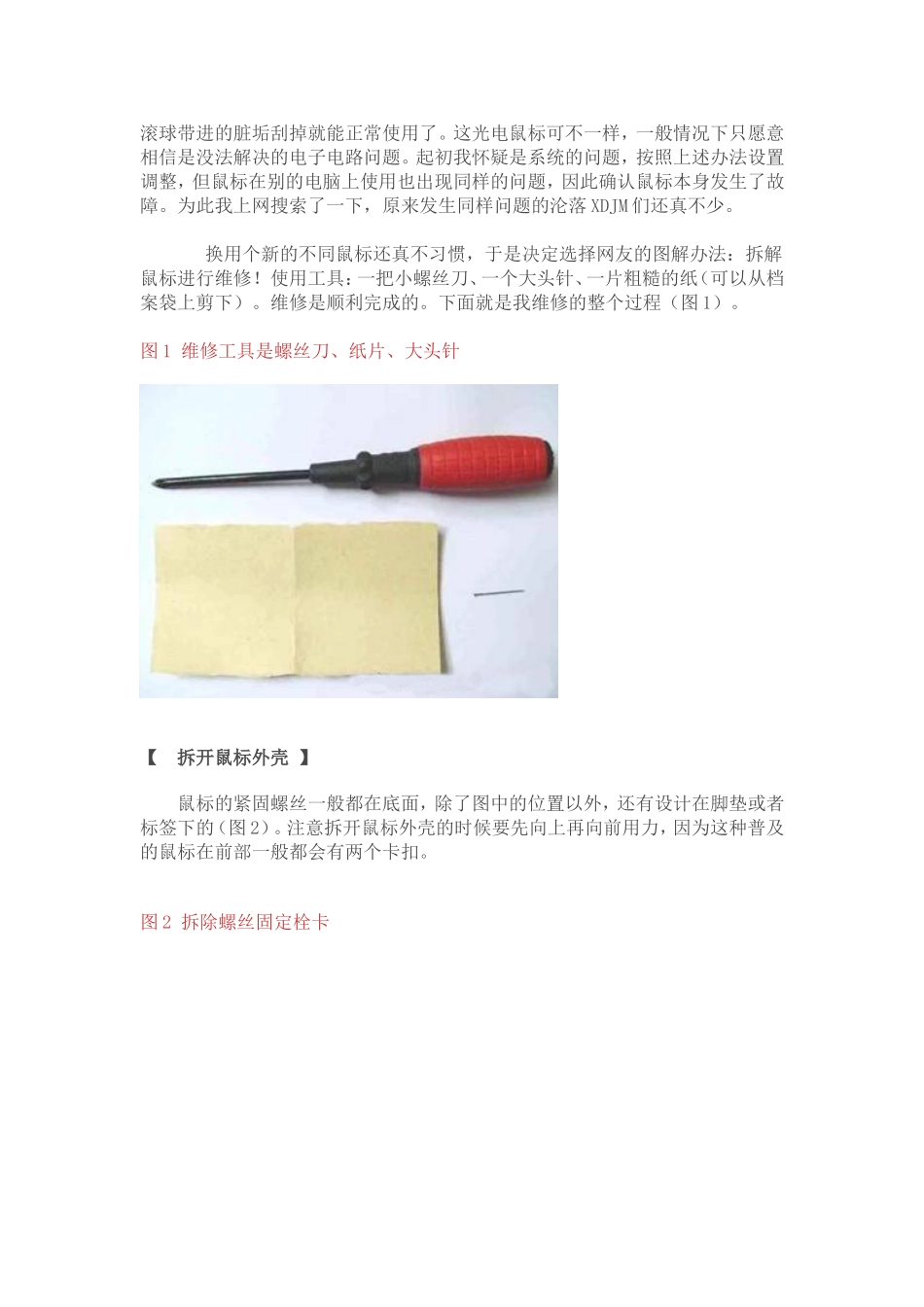 鼠标双击变单击解决办法_第2页