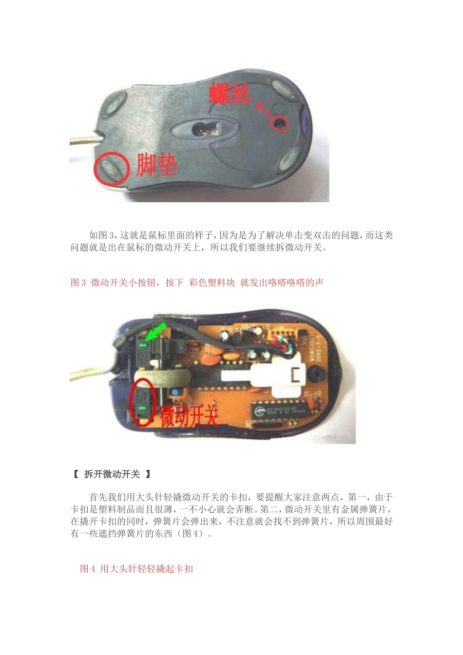 鼠标双击变单击解决办法_第3页