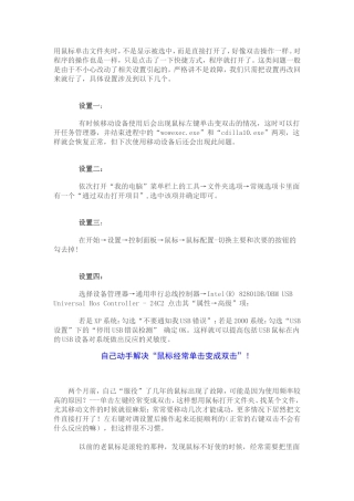 鼠标双击变单击解决办法