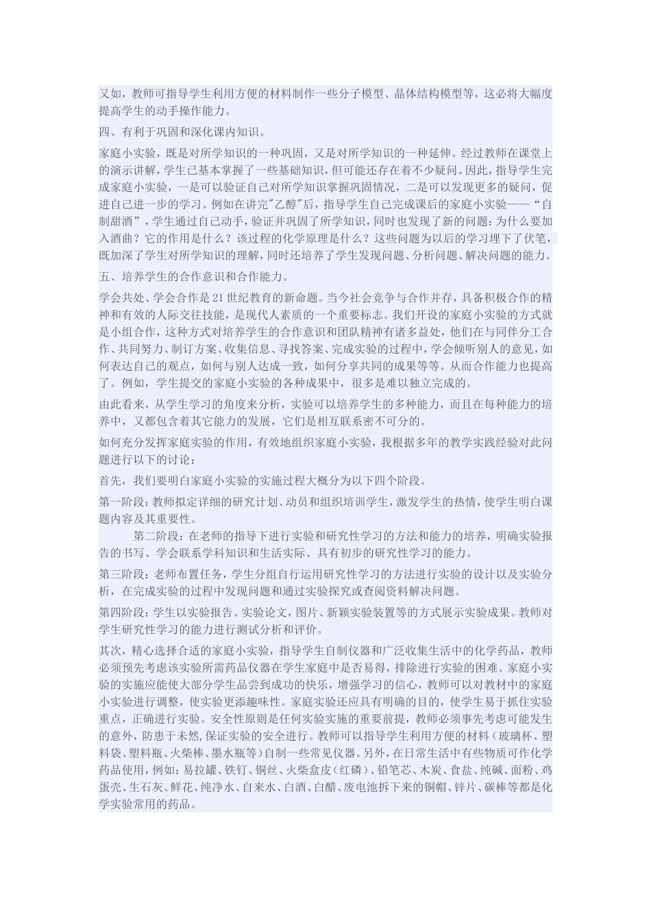 如何使学生通过化学家庭小实验激发学习热情_第2页