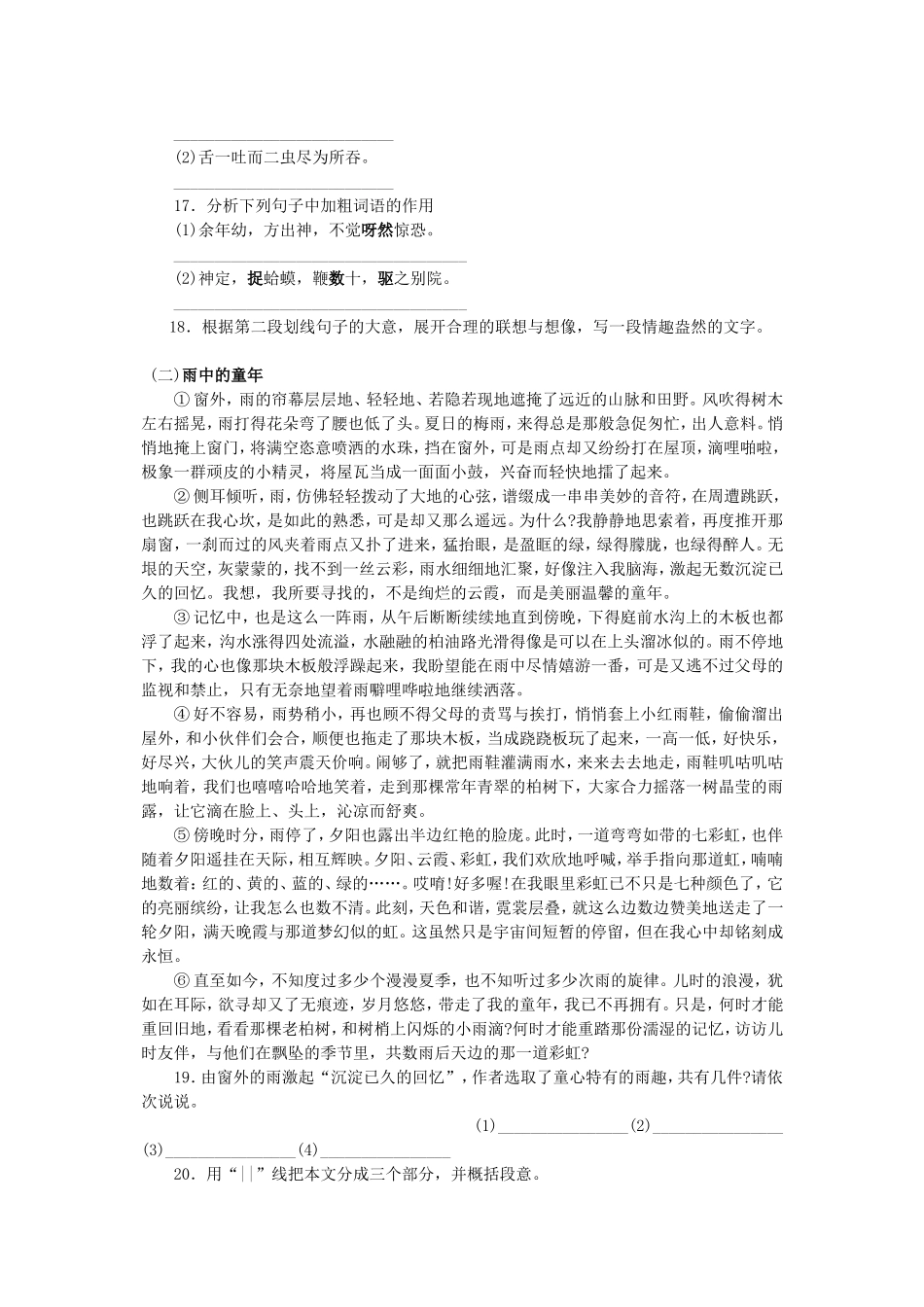 (苏教版)初中语文教科书七年级上册第二单元检测试题_第3页