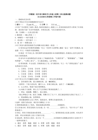 (苏教版)初中语文教科书七年级上册第二单元检测试题