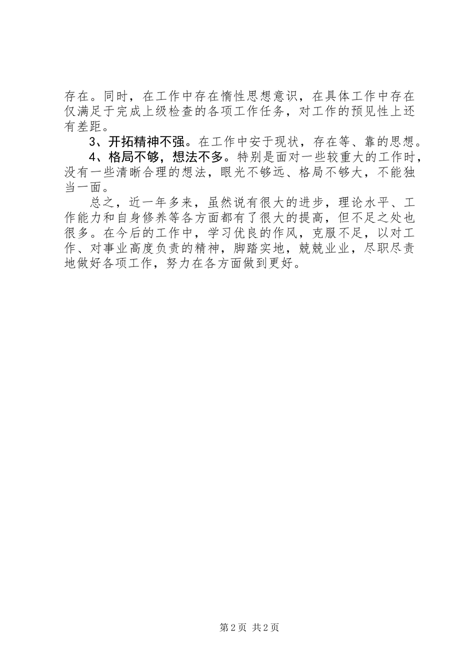 201X年度村干部年终工作总结_第2页