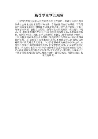 指导学生学会观察