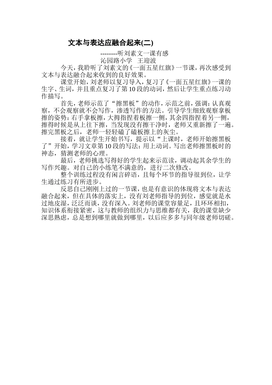 文本与表达应融合起来_第1页