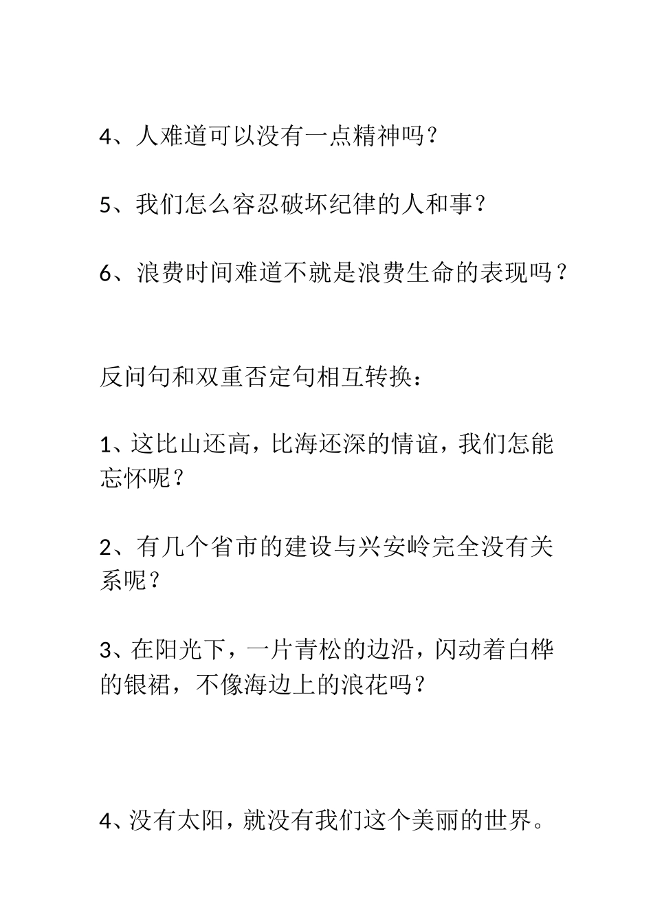 反问句、陈述句和双重否定句之间的转换_第2页