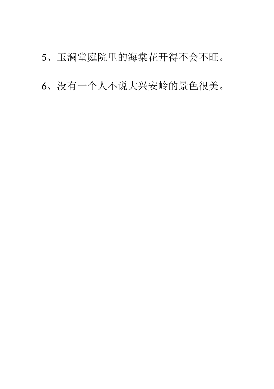 反问句、陈述句和双重否定句之间的转换_第3页