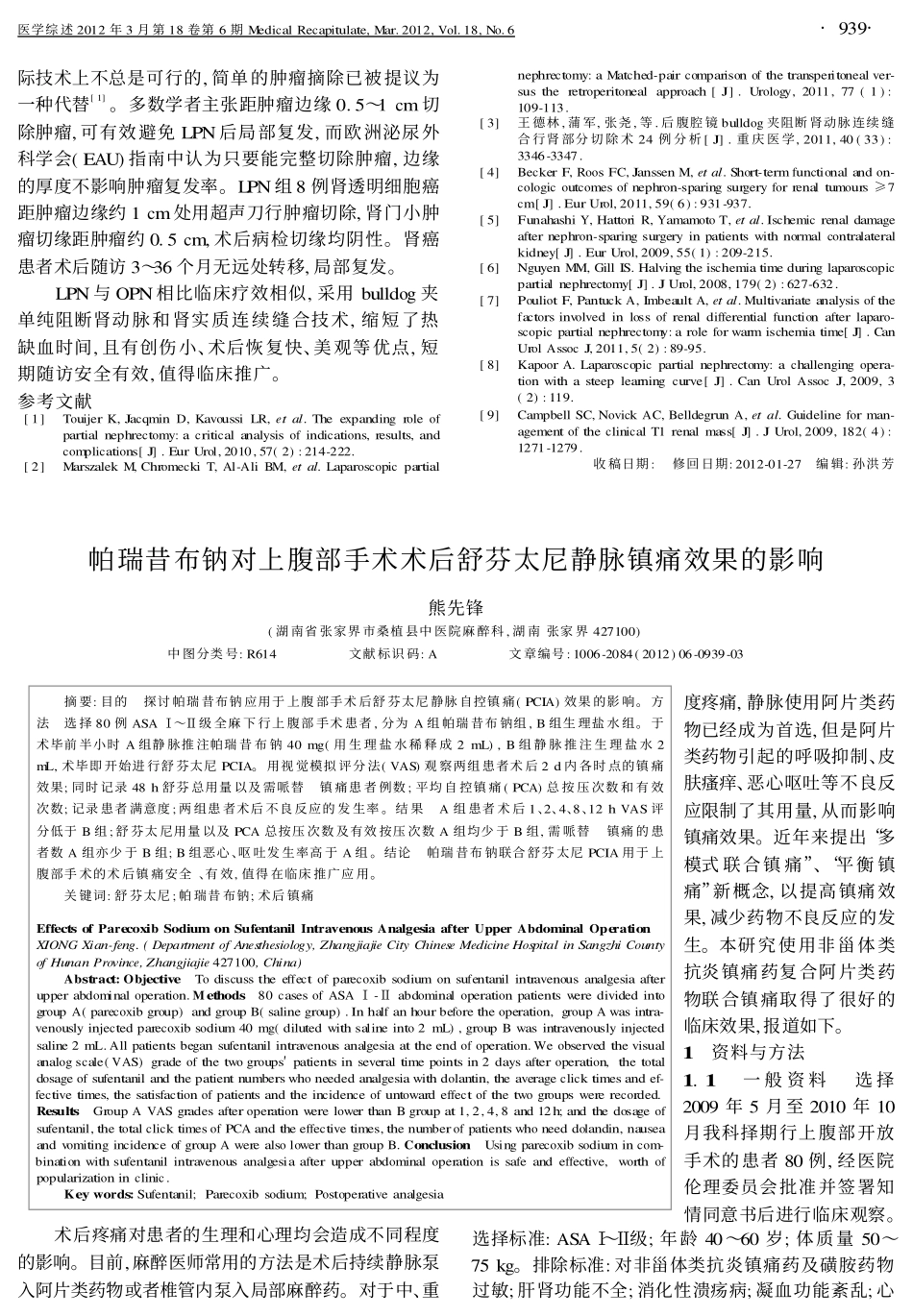 帕瑞昔布钠对上腹部手术术后舒芬太尼静脉镇痛效果的影响_第1页
