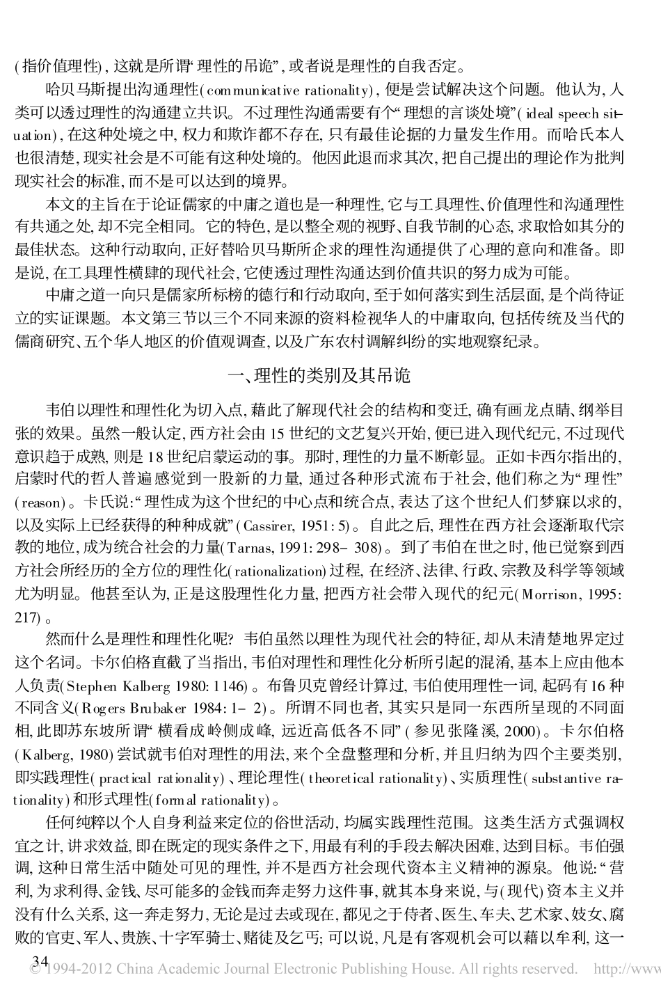 论中庸理性_工具理性_价值理性和沟通理性之外_第2页