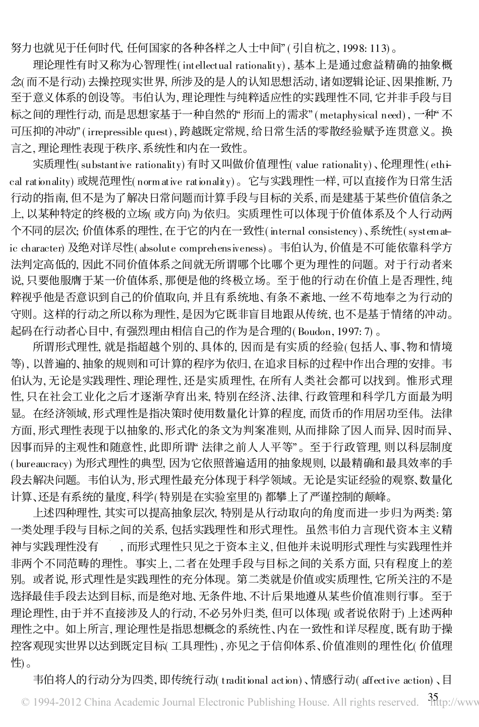 论中庸理性_工具理性_价值理性和沟通理性之外_第3页