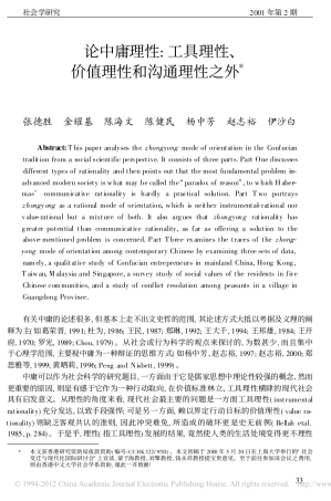 论中庸理性_工具理性_价值理性和沟通理性之外