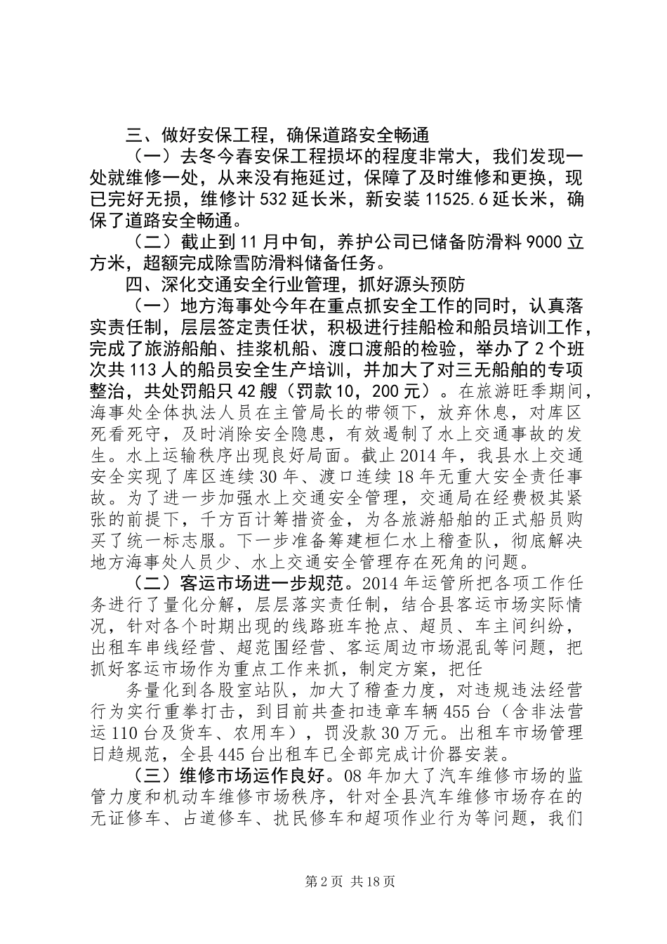 交通局安全生产工作总结_第2页