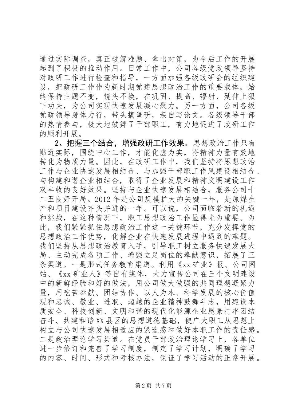 公司职工思想政治年度工作总结_第2页