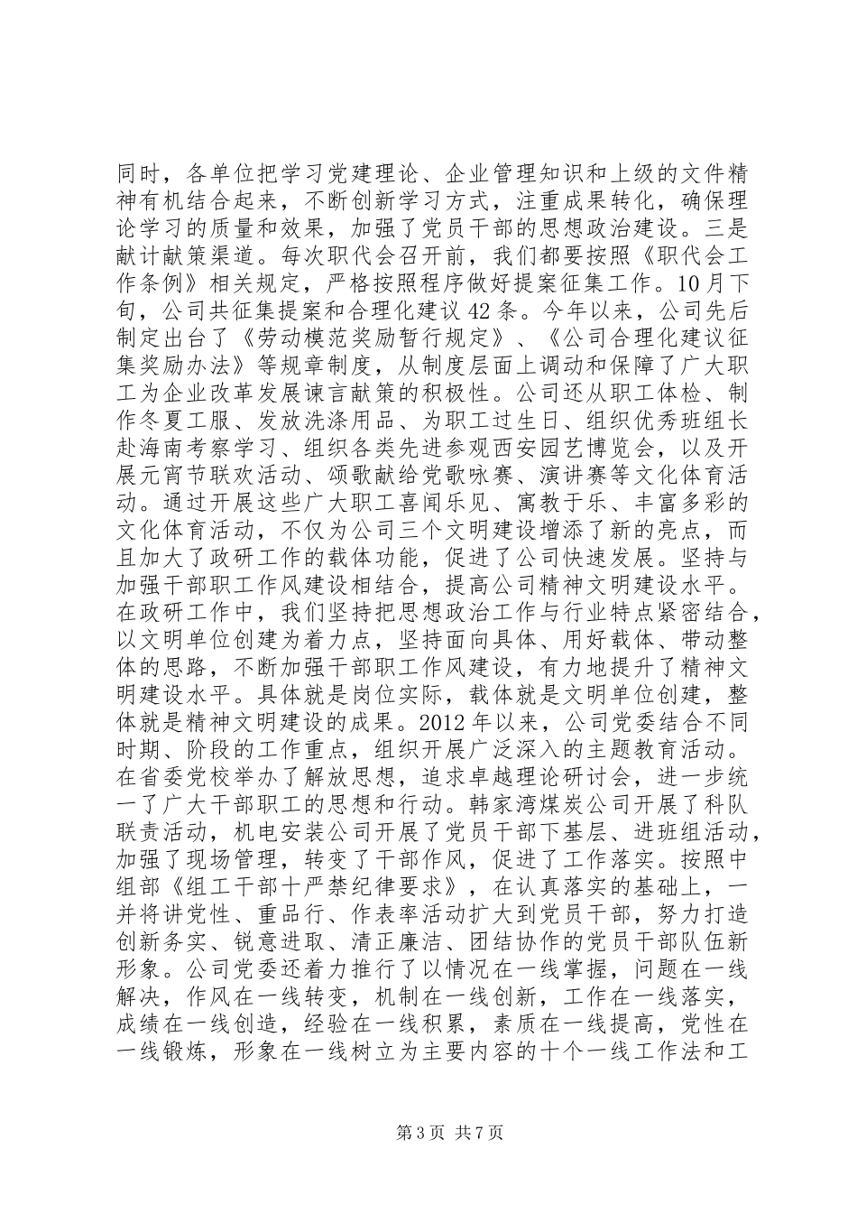 公司职工思想政治年度工作总结_第3页