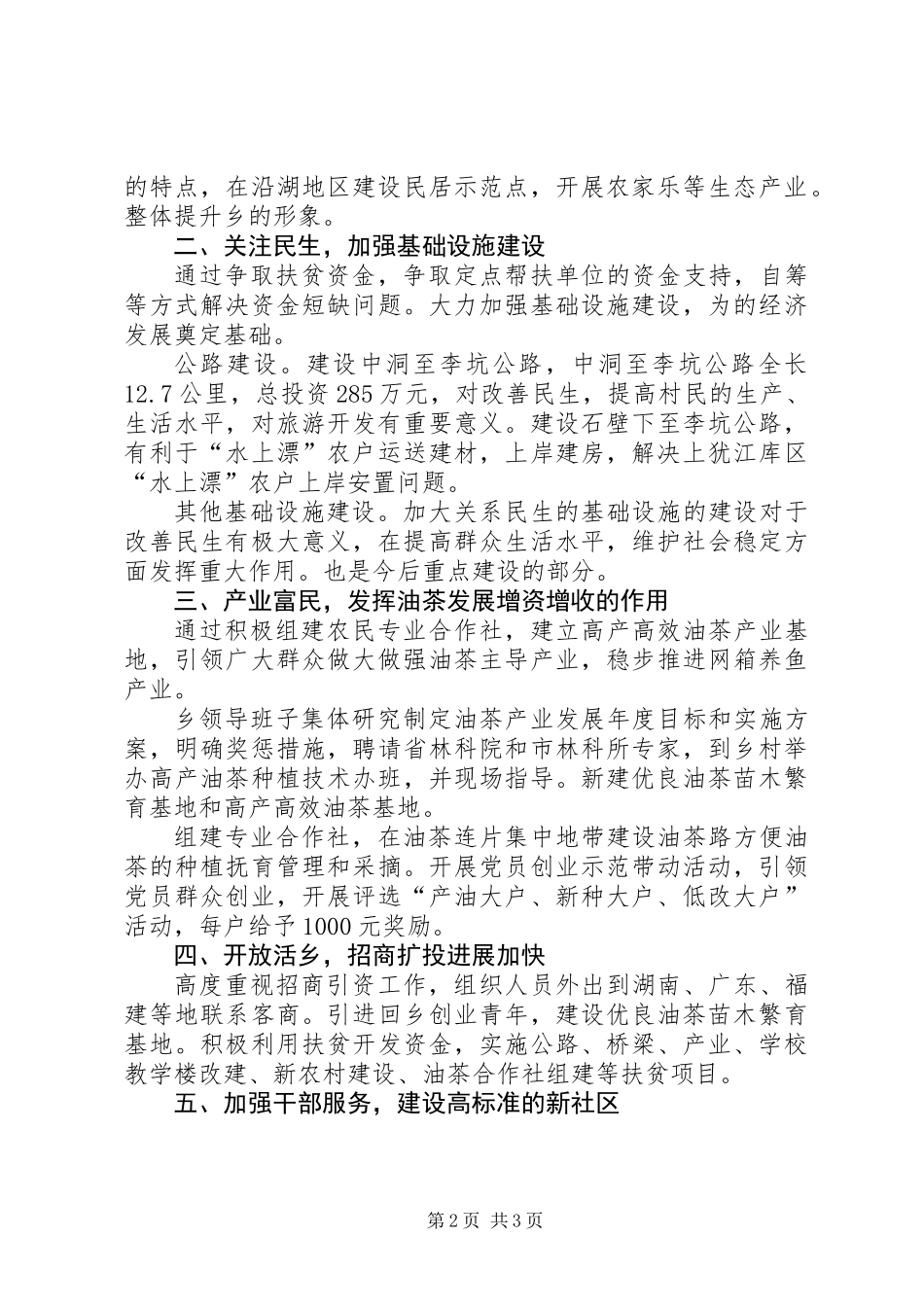 全乡振兴发展大讨论总结材料_第2页