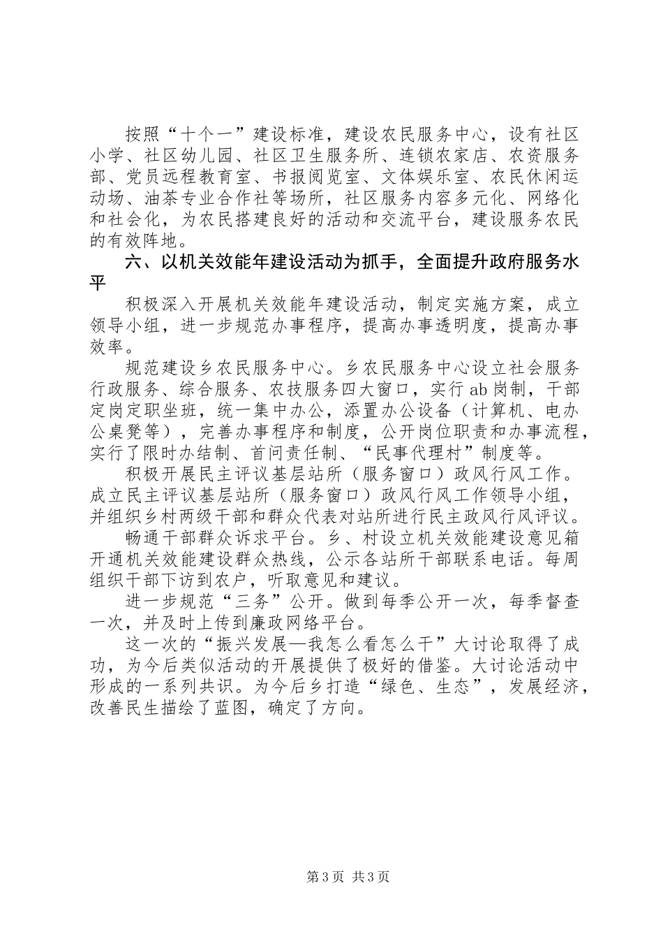 全乡振兴发展大讨论总结材料_第3页