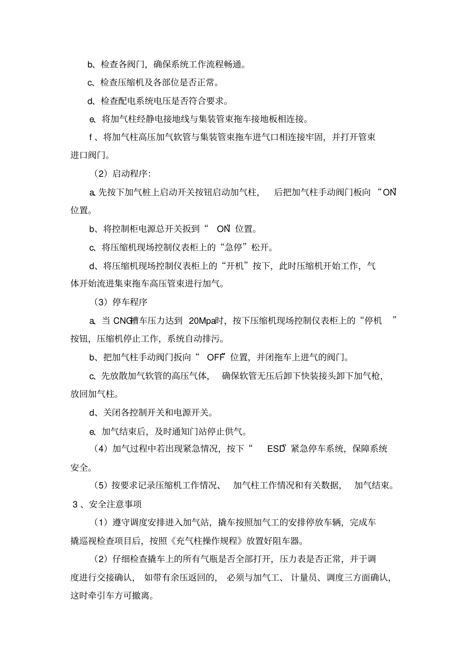 CNG母子站操作规程_第2页