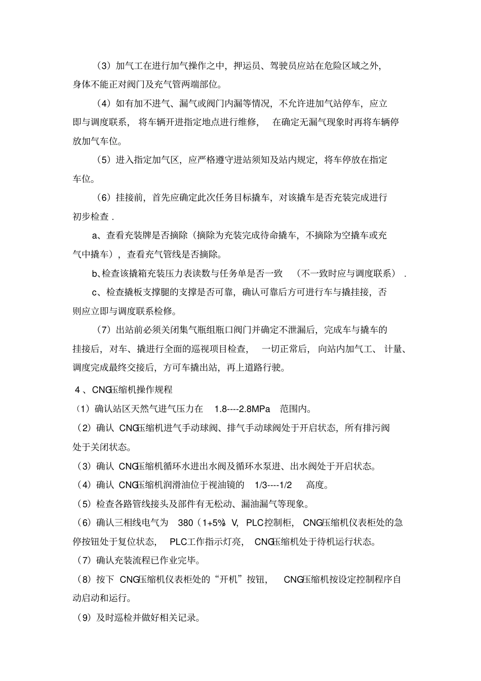 CNG母子站操作规程_第3页