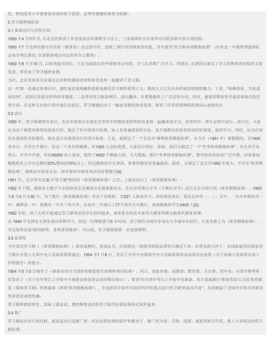 探讨建国初期劳卫制浮沉对阳光体育运动的启示_第2页