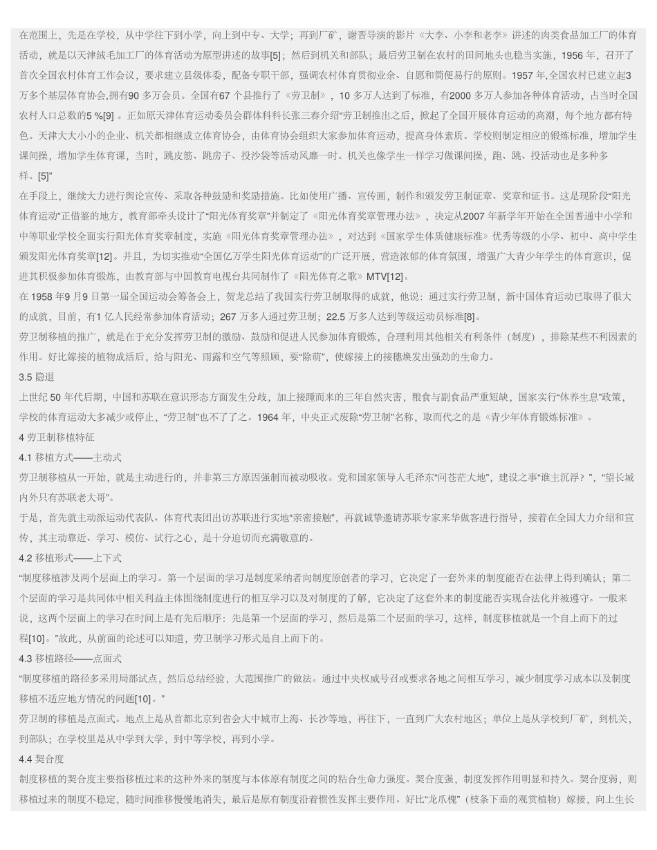 探讨建国初期劳卫制浮沉对阳光体育运动的启示_第3页
