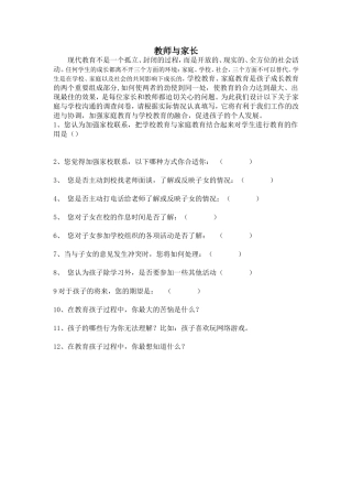 家校沟通联系调查问卷 (2)