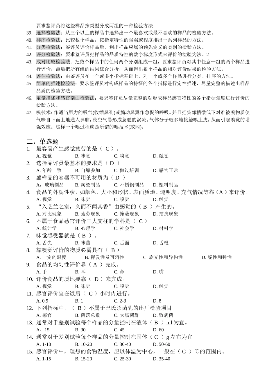 食品感官鉴评作业题_第2页