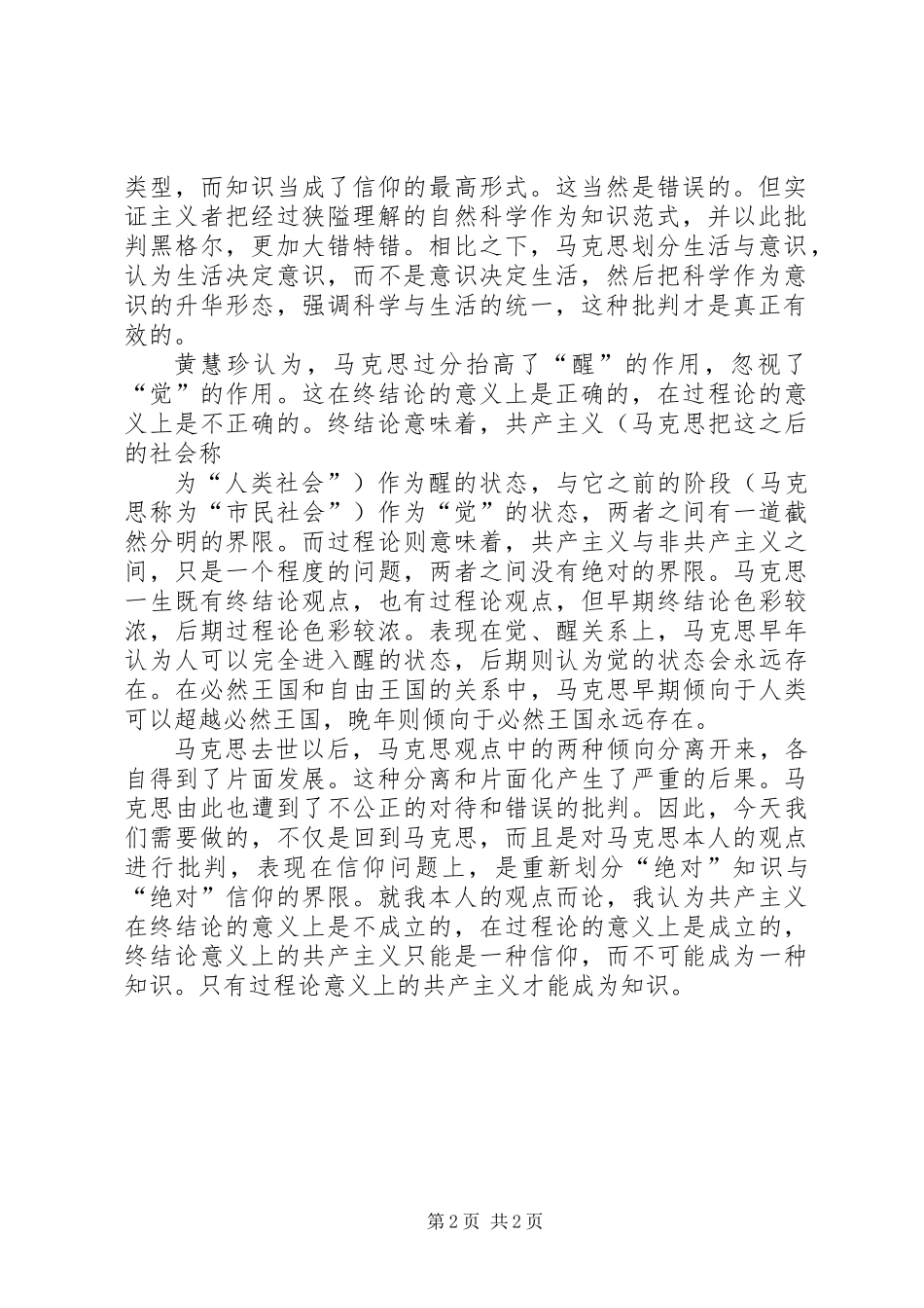 信仰与觉醒读后有感_第2页