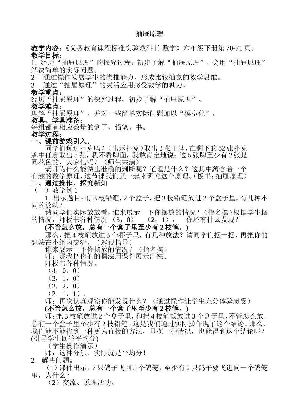 《抽屉原理》教案 (2)_第1页